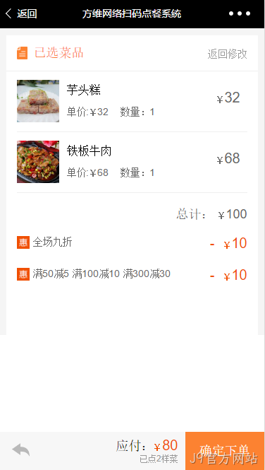 J9官方网站扫码点餐系统结算