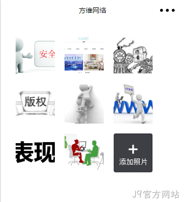 微信小程序多图上传示例