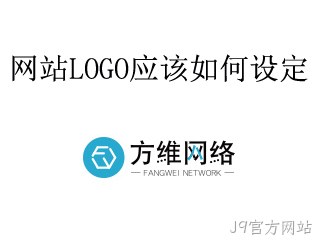 网站LOGO如何设定