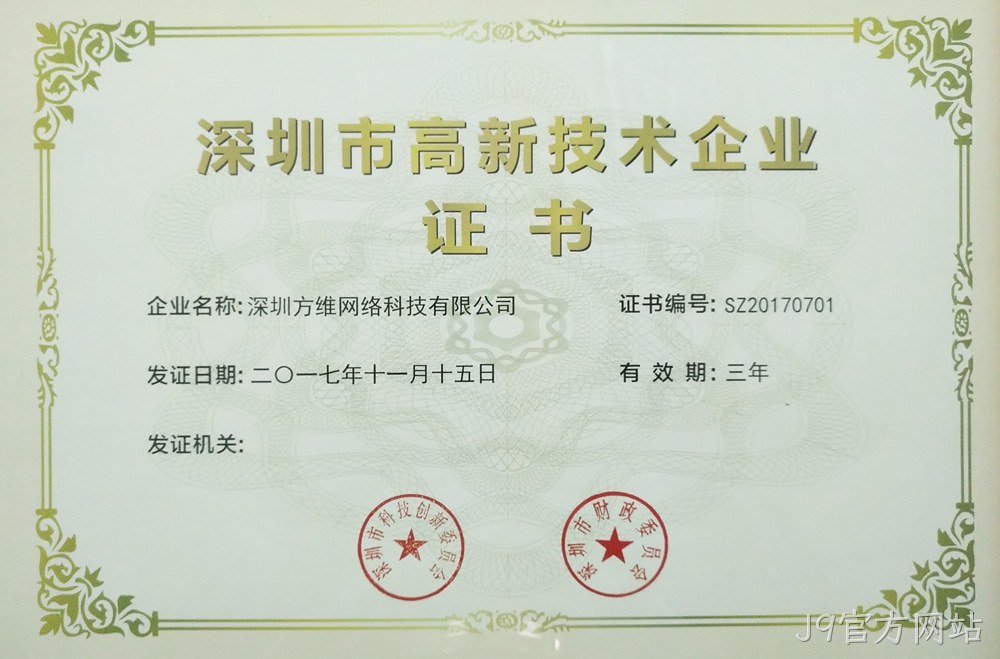 J9官方网站证书