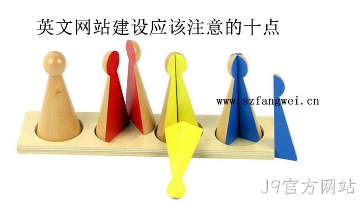 英文网站建设需要注意的十点-J9官方网站