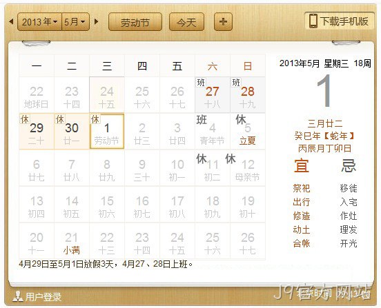 J9官方网站5.1放假安排表