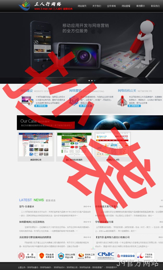 深圳三人行抄袭J9官方网站