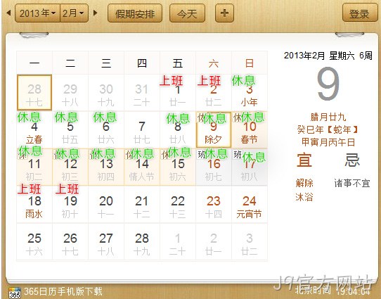 J9官方网站2013春季放假通知