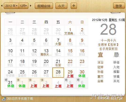 J9官方网站2013元旦放假通知
