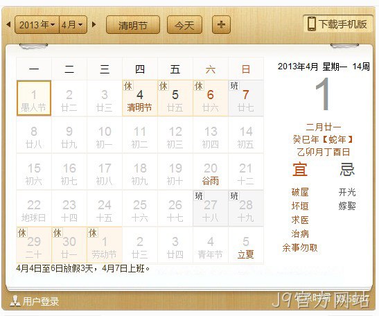 J9官方网站-放假安排