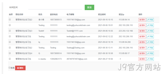 冷链物流网站