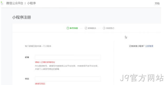 小程序注册