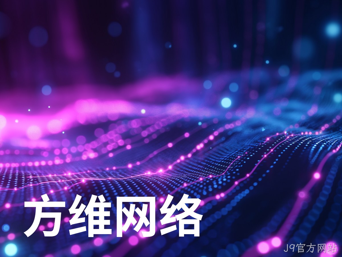 J9官方网站